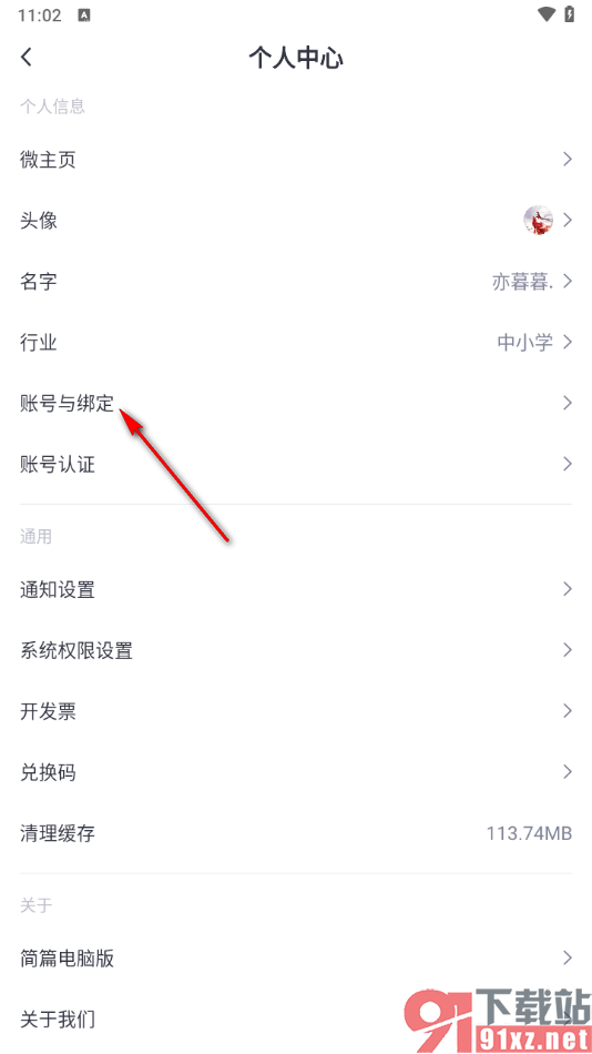 简篇app绑定微信账号的方法