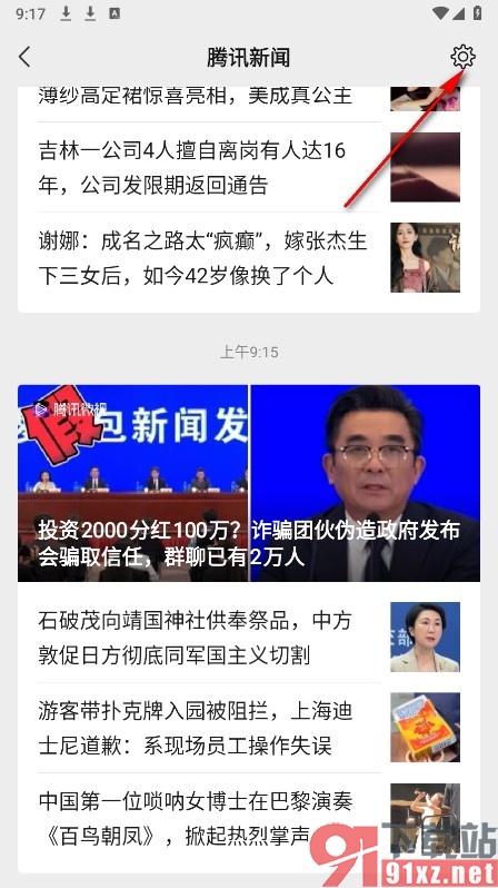 微信手机版设置不接收腾讯新闻消息的方法