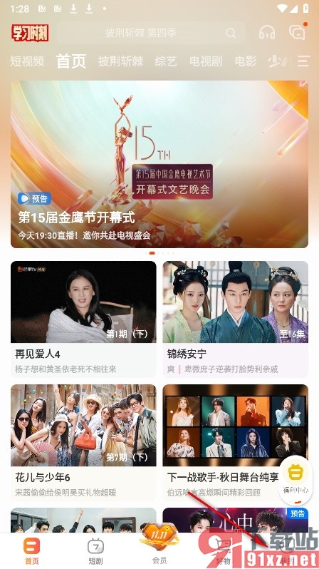 芒果TV启用兼容模式的方法