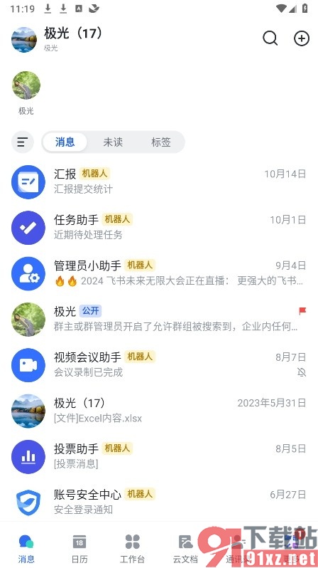 飞书手机版设置回车键发送消息的方法