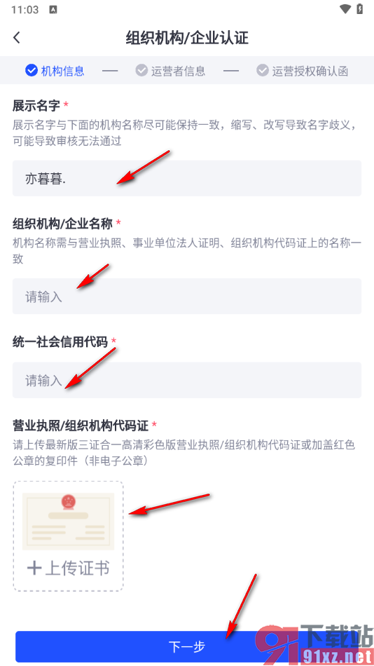 简篇app申请完成账号认证的方法