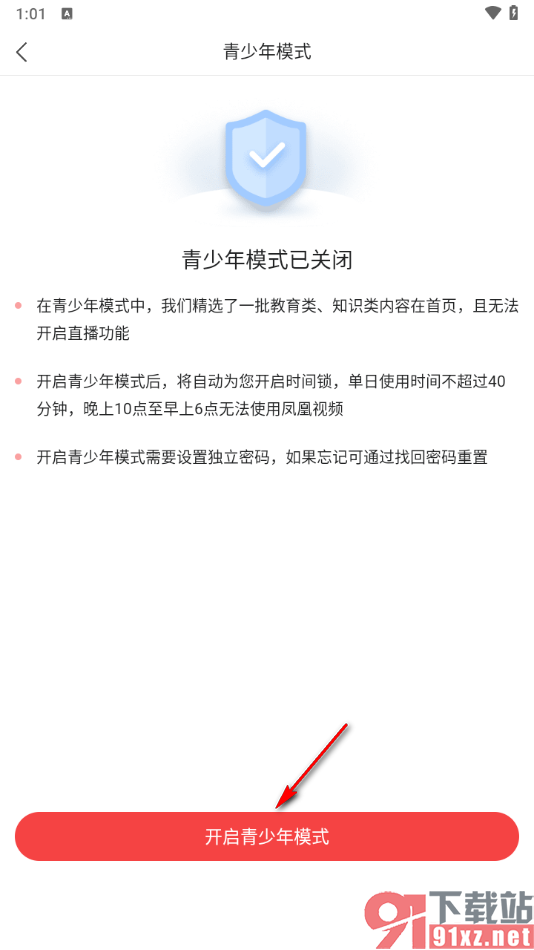 凤凰视频app设置青少年模式的方法
