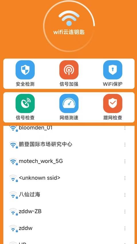 WiFi云连钥匙免费版v1.0.0(4)