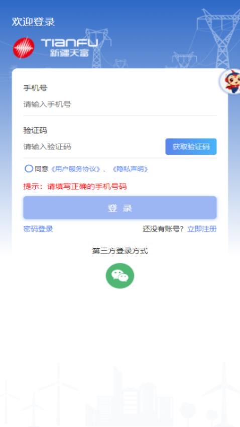 新天富通appv1.0.815(3)