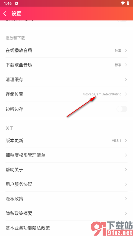 爱听app查看下载音乐保存路径的方法