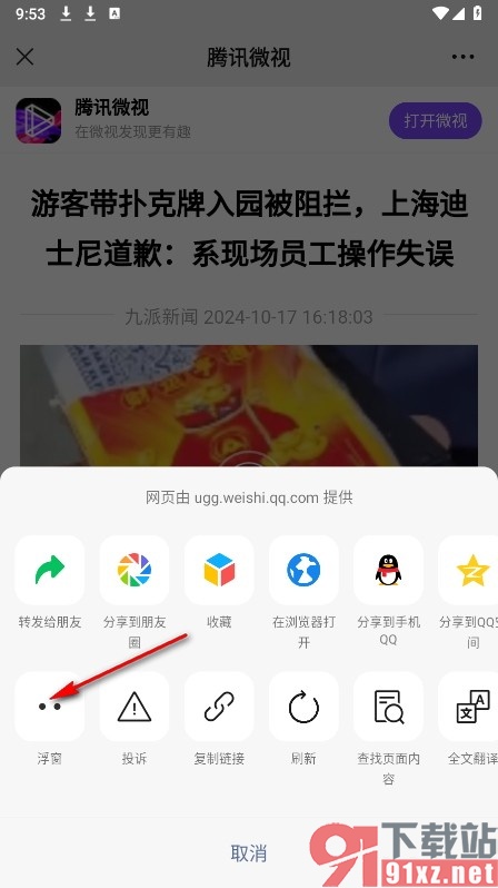 微信手机版将腾讯新闻添加到浮窗的方法