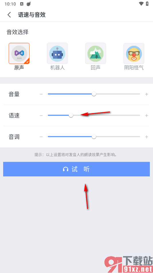 讯飞语记app调整语速的方法