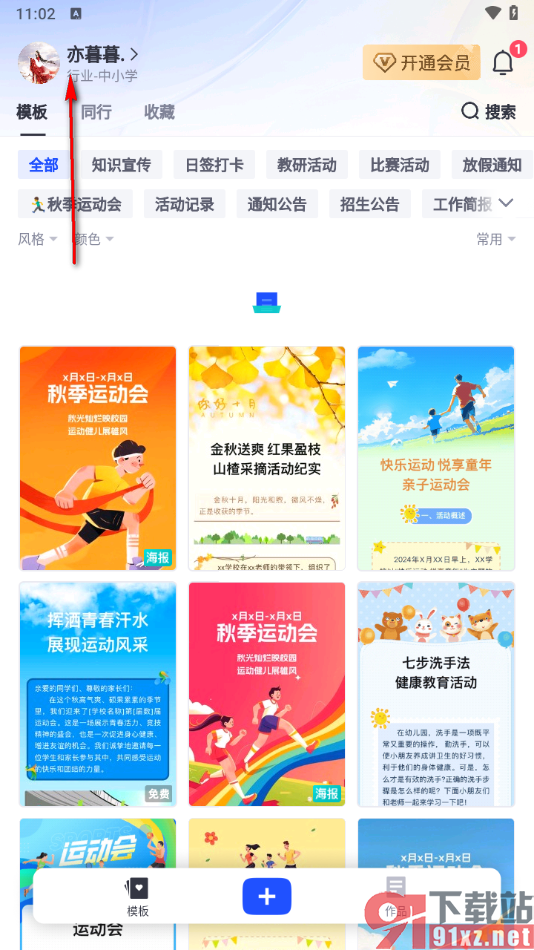 简篇app绑定微信账号的方法