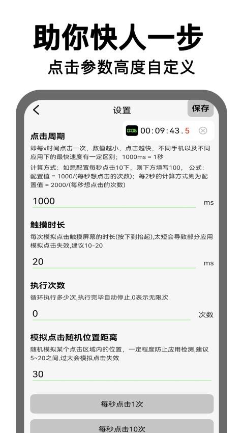 悬浮时钟点击器最新版v1.0.1(2)