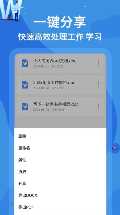 wold文档手机版v2.1.6(3)