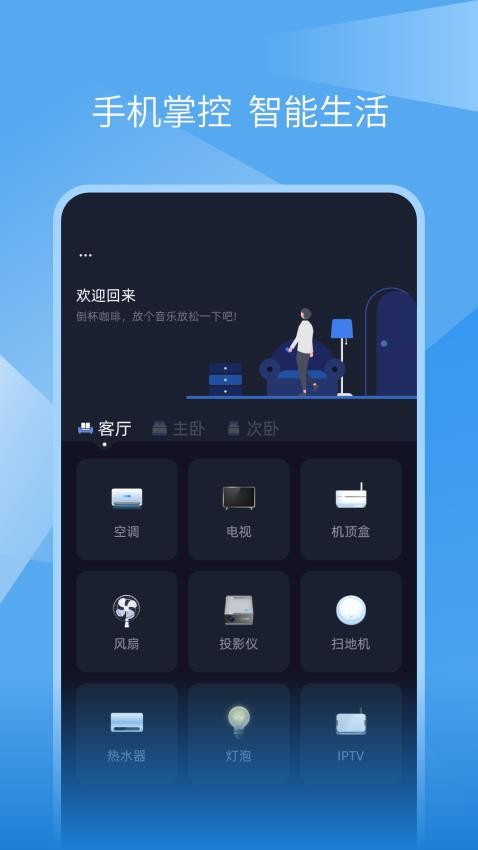 万能遥控器免费版v1.2.7(4)