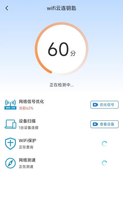 WiFi云连钥匙免费版v1.0.0(2)