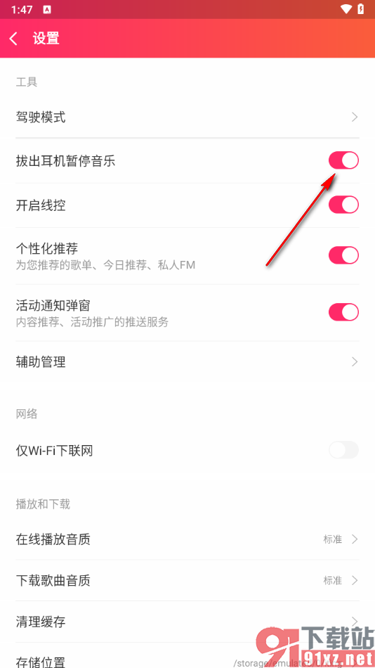 爱听app设置拔出耳机时音乐暂停播放的方法