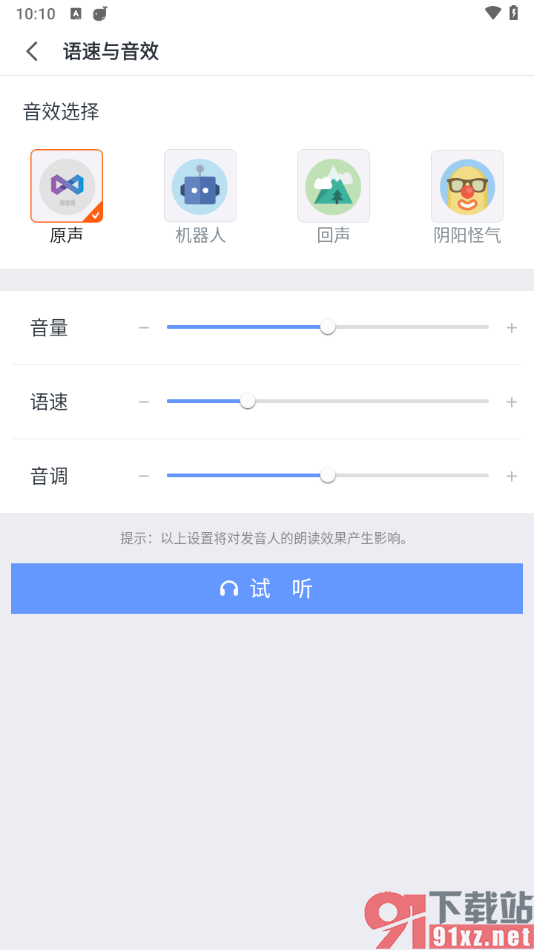 讯飞语记app调整语速的方法