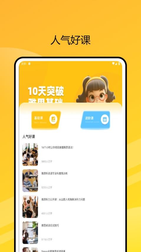 无忧英语官网版v1.0.0(2)