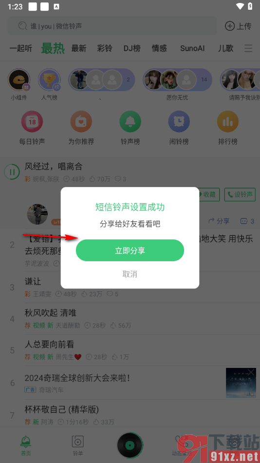 铃声多多app设置微信提示音的方法