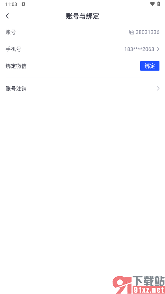 简篇app绑定微信账号的方法