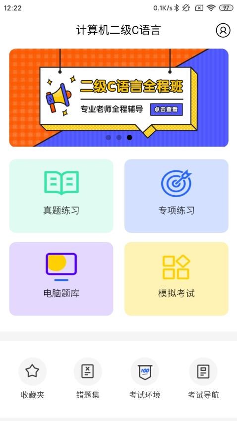 柠檬二级C语言手机版v1.0.6(3)