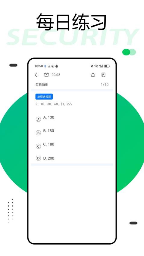 公务员随身学手机版v1.0.0(1)