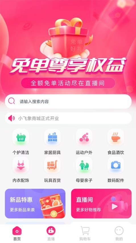 小飞象官方版v1.3.6(2)