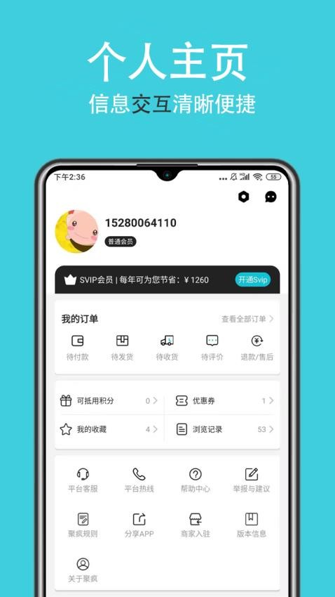 聚疯商城v1.2.0(2)