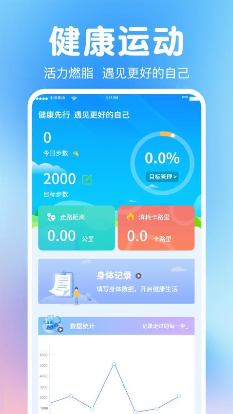 全民走路最新版本v1.0.1(4)