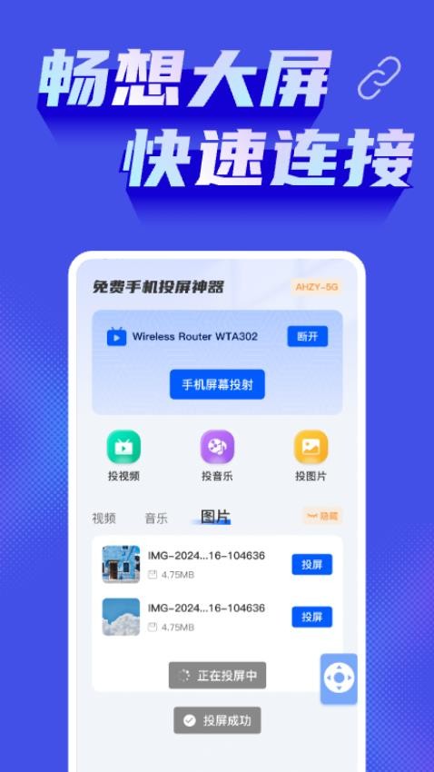 免费手机投屏神器免费版v1.0.1(3)