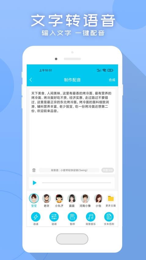 配音吧软件v2.2.9(2)