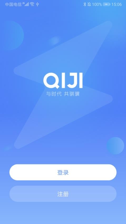 骐骥换电手机版v3.0.0(1)