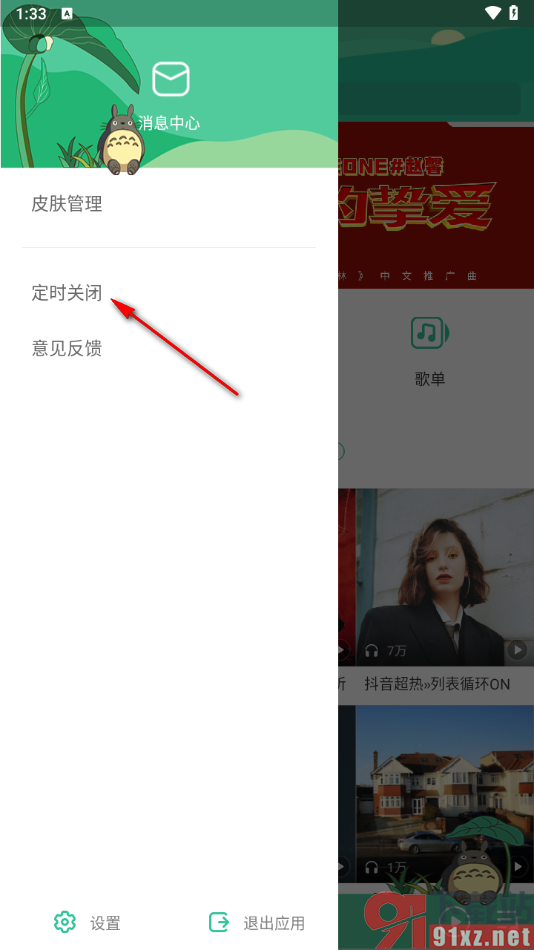 爱听app设置定时关闭正在播放的音乐的方法