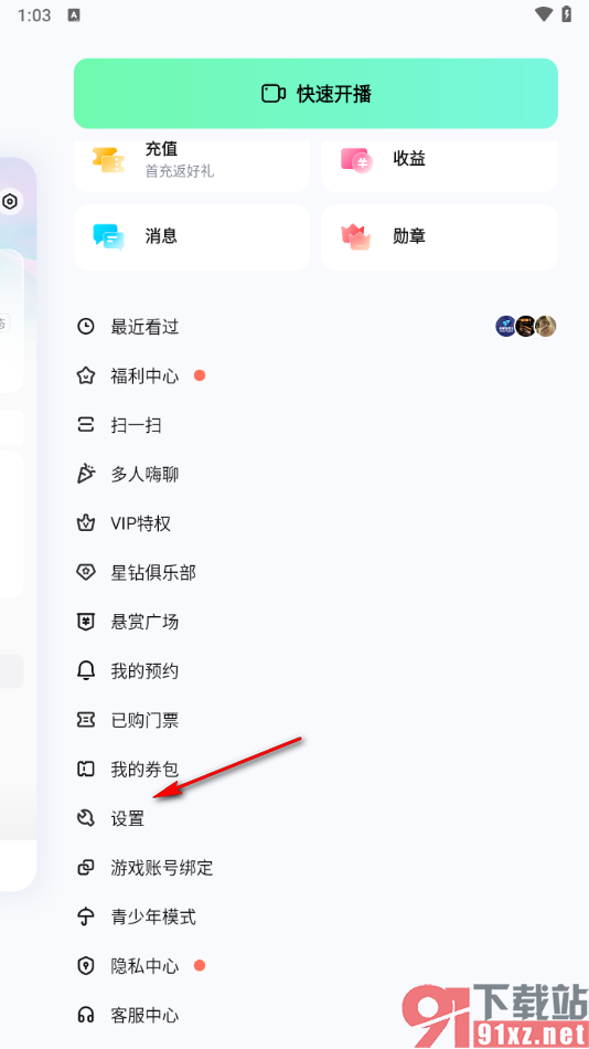 酷狗直播app禁止接收私信的方法