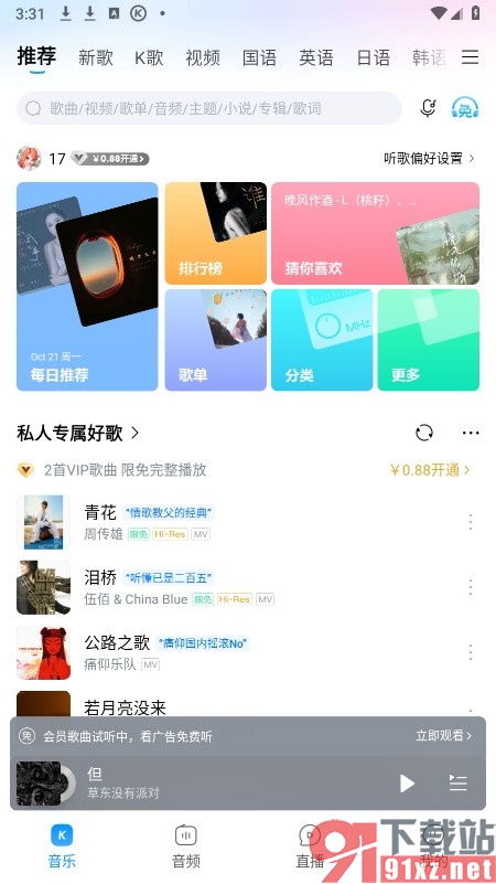 酷狗音乐手机版开启流量消耗提醒的方法