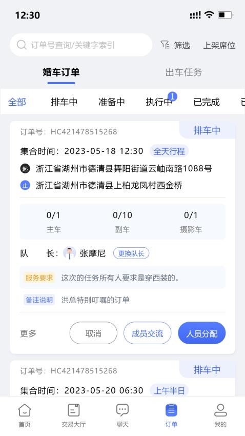 婚车管家appv1.0.7(2)