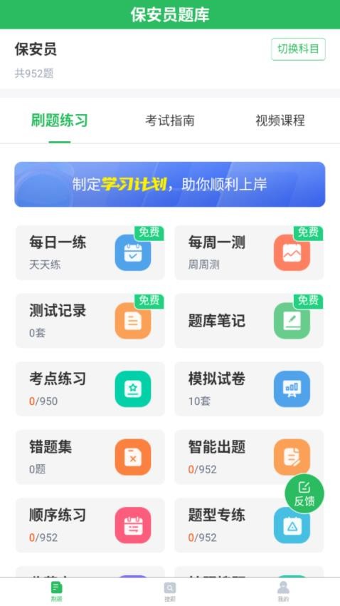 保安员题库免费版v5.0.7(4)