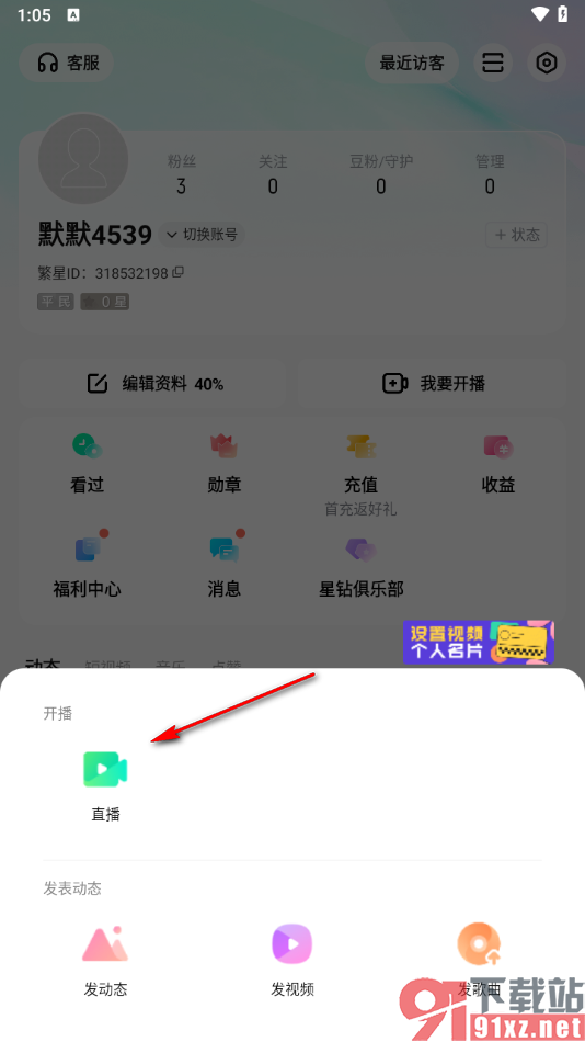 酷狗直播app加入公会开通直播的方法