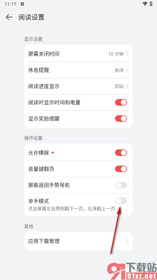 华为阅读app启用单手模式的方法