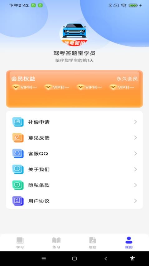 驾考答题宝免费版v1.0.0(2)