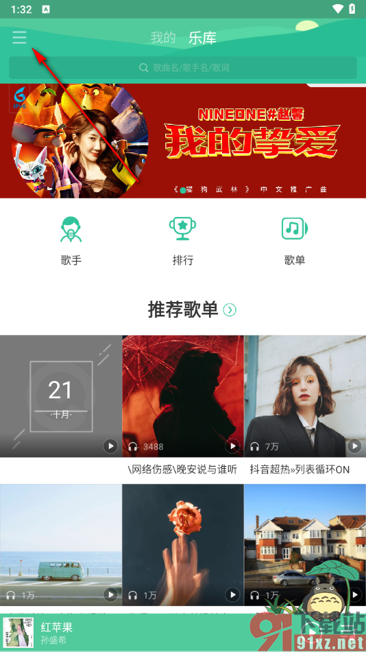 爱听app更改页面背景皮肤的方法