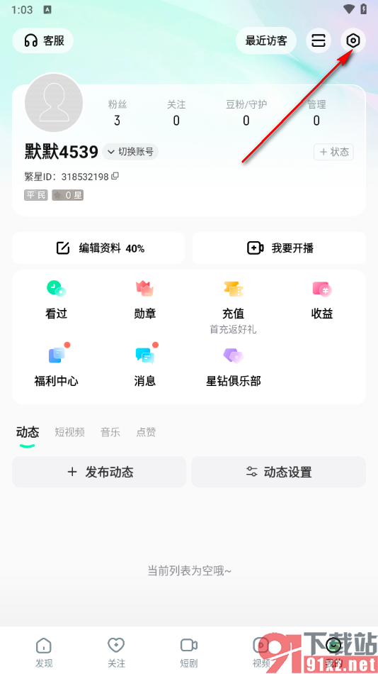 酷狗直播app禁止接收私信的方法