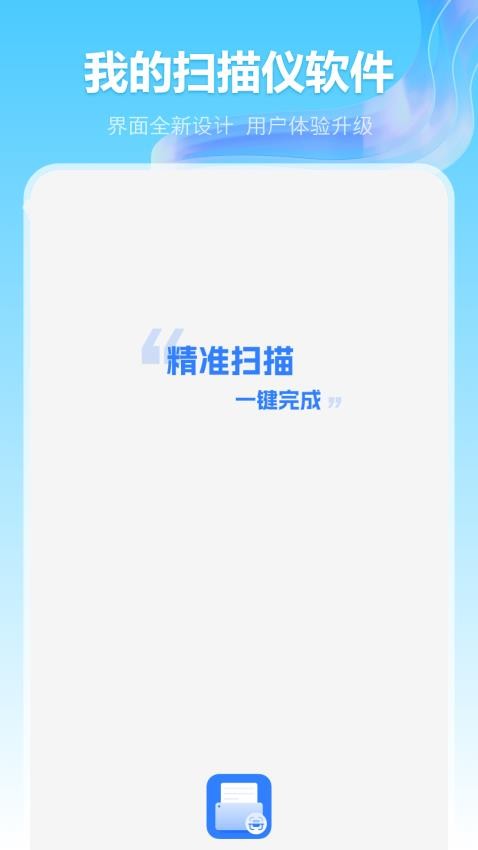 图片扫描文件官网版v2.2.0(3)