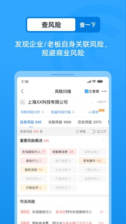 企业工商征信查询appv17.4.0(1)