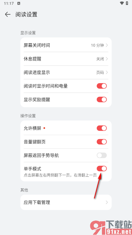 华为阅读app启用单手模式的方法