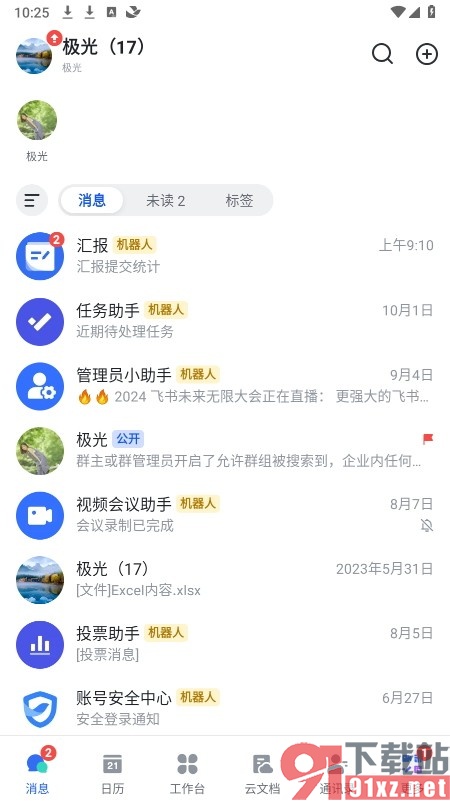 飞书手机版启用修订模式的方法