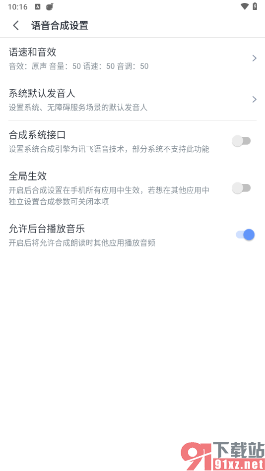 讯飞语记app关闭允许后台播放音乐的方法