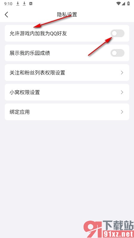 QQ手机版禁止游戏内添加我为好友的方法