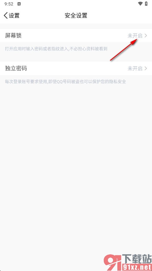 腾讯微云app设置屏幕锁的方法