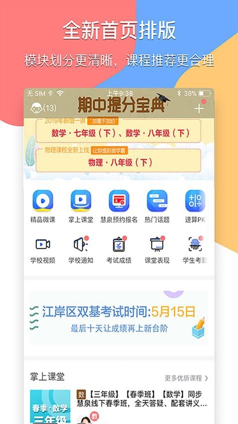 掌通宝家长版最新版v4.7.7(5)