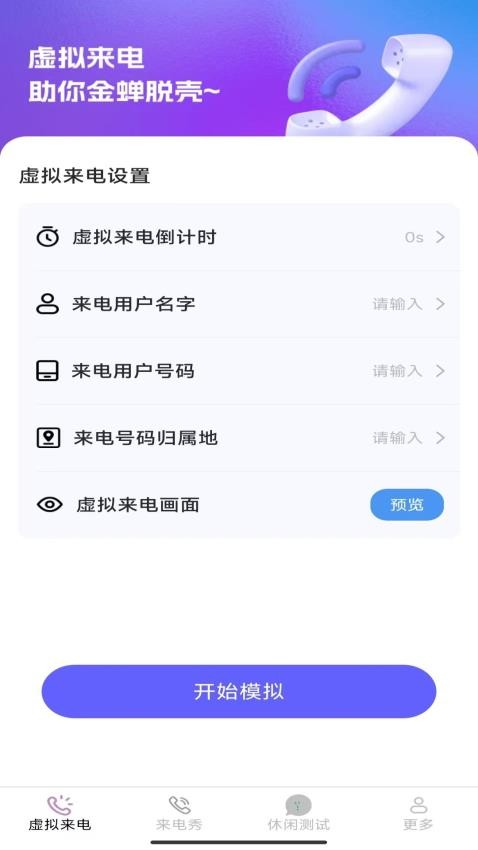 晨曦来电最新版v2.5.9.2(2)