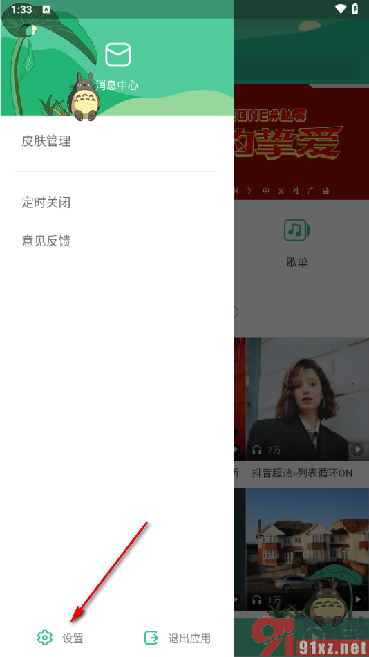 爱听app将开启线控功能关闭的方法