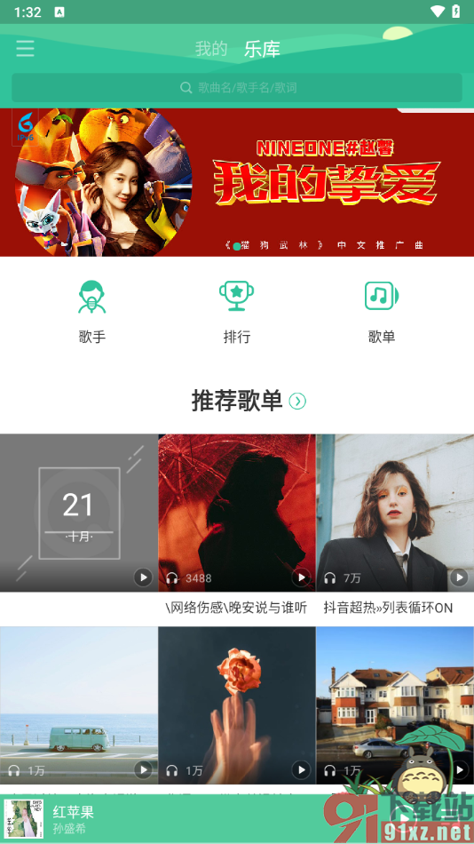 爱听app更改页面背景皮肤的方法